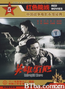 英雄虎胆-720p|1080p高清bt种子下载