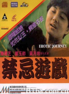 禁忌游戏-720p|1080p高清bt种子下载