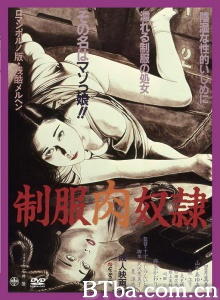 制服肉奴隷-720p|1080p高清bt种子下载