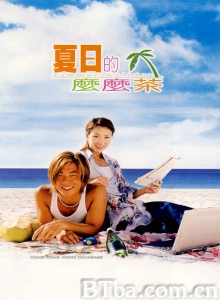 夏日么么茶-720p|1080p高清bt种子下载