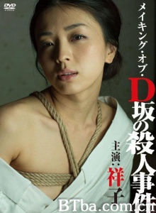 D坂杀人事件-720p|1080p高清bt种子下载