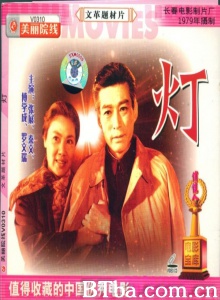 灯-720p|1080p高清bt种子下载
