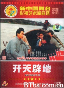 开天辟地（上下集）-720p|1080p高清bt种子下载
