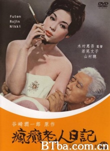 疯癫老人日记 疯癫老人日记-720p|1080p高清bt种子下载