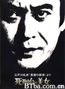 江戸川乱歩「悪魔の紋章」より 死刑台の美女-720p|1080p高清bt种子下载