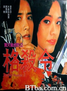 惊天龙虎豹2格杀令-720p|1080p高清bt种子下载