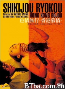 色情旅行 香港慕情-720p|1080p高清bt种子下载