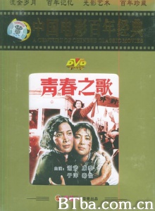 青春之歌-720p|1080p高清bt种子下载