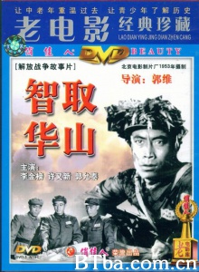 智取华山-720p|1080p高清bt种子下载