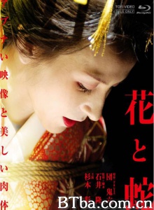 花与蛇1-720p|1080p高清bt种子下载