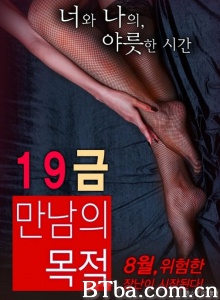 19禁：别人的目的-720p|1080p高清bt种子下载