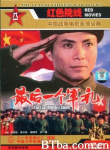 最后一个军礼-720p|1080p高清bt种子下载