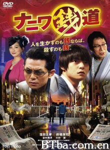 浪花钱道-720p|1080p高清bt种子下载