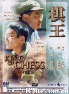 棋王-720p|1080p高清bt种子下载