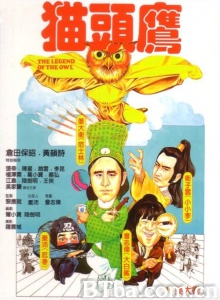 猫头鹰-720p|1080p高清bt种子下载