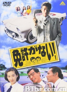 没有驾车牌-720p|1080p高清bt种子下载