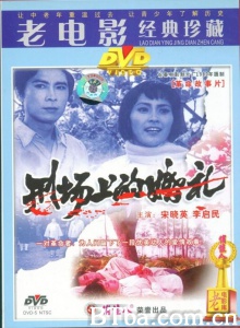 刑场上的婚礼-720p|1080p高清bt种子下载