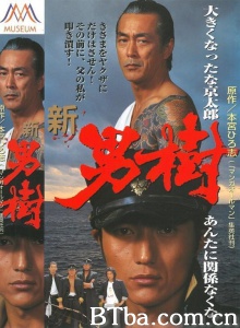 新・男樹-720p|1080p高清bt种子下载
