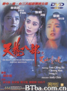 新天龙八部之天山童姥 新天龙八部之天山童姥-720p|1080p高清bt种子下载