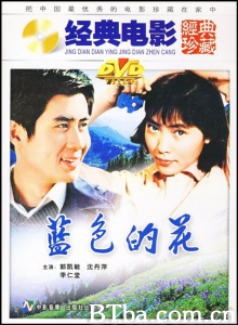 蓝色的花-720p|1080p高清bt种子下载