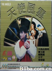 天使风云-720p|1080p高清bt种子下载