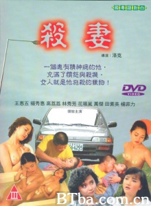 杀妻 杀妻-720p|1080p高清bt种子下载