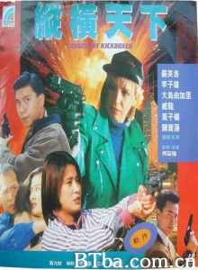 纵横天下-720p|1080p高清bt种子下载