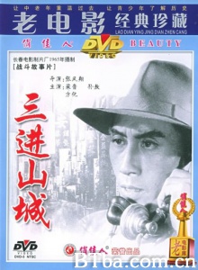 三进山城-720p|1080p高清bt种子下载