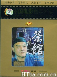 茶馆-720p|1080p高清bt种子下载