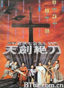 武侠七公主之天剑绝刀-720p|1080p高清bt种子下载