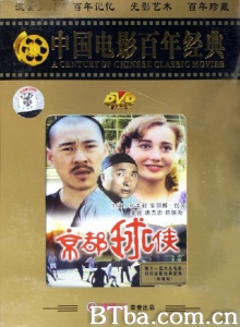 京都球侠-720p|1080p高清bt种子下载