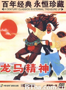 龙马精神-720p|1080p高清bt种子下载