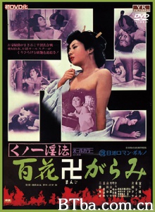 くノ一淫法 百花卍がらみ-720p|1080p高清bt种子下载