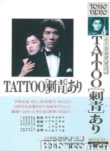 TATTOO[刺青]あり-720p|1080p高清bt种子下载