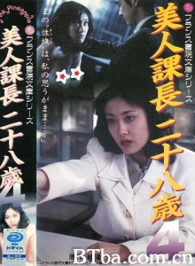 美人課長二十八歳 4-720p|1080p高清bt种子下载