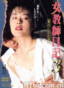 女教师日记3隐藏的性-720p|1080p高清bt种子下载