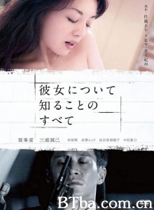 所知道的她的一切-720p|1080p高清bt种子下载
