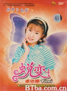 蜕变4婷不了的爱 蜕变4婷不了的爱-720p|1080p高清bt种子下载