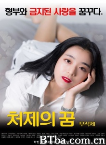 小姨子的梦 小姨子的梦-720p|1080p高清bt种子下载