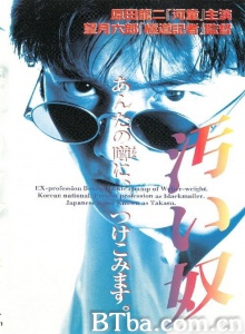 汚い奴 汚い奴-720p|1080p高清bt种子下载
