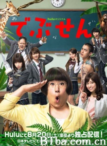 胖子老师（6集）-720p|1080p高清bt种子下载