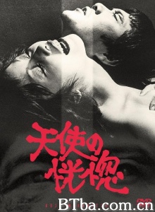天使的恍惚 天使的恍惚-720p|1080p高清bt种子下载