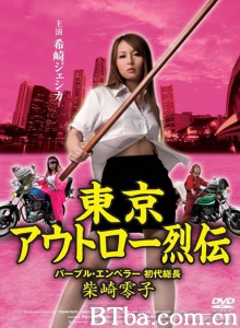東京アウトロー烈伝 パープル・エンペラー 初代総長・柴崎零子-720p|1080p高清bt种子下载
