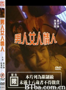 男人女人情人-720p|1080p高清bt种子下载