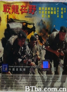 战龙在野-720p|1080p高清bt种子下载