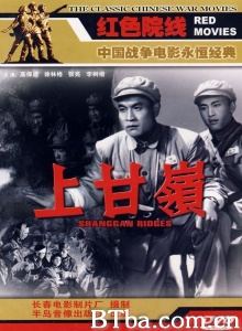 上甘岭-720p|1080p高清bt种子下载