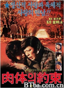 肉体的约束-720p|1080p高清bt种子下载