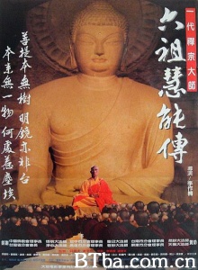 六祖慧能传-720p|1080p高清bt种子下载