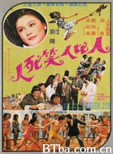 人比人笑死人-720p|1080p高清bt种子下载