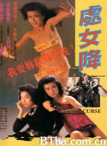 处女降-720p|1080p高清bt种子下载
